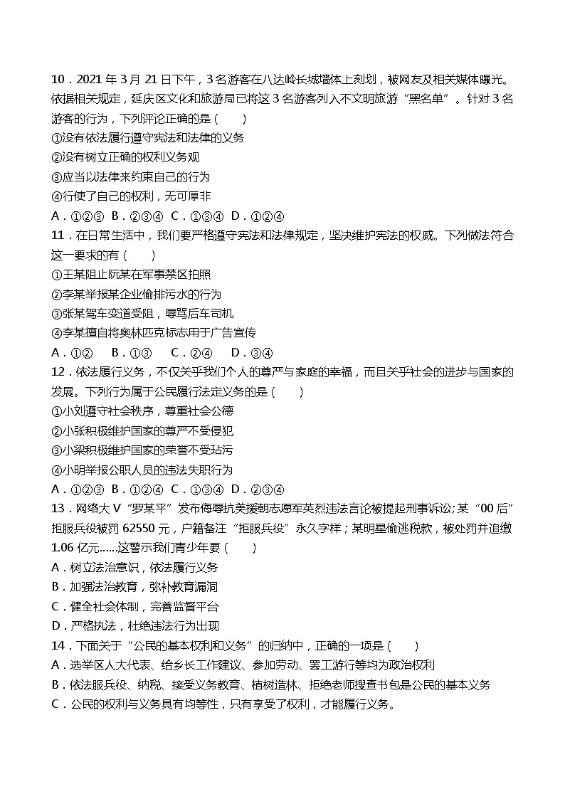 广东省揭阳市揭西县2021-2022学年八年级下学期期末冲刺道德与法治卷（含答案）第3页