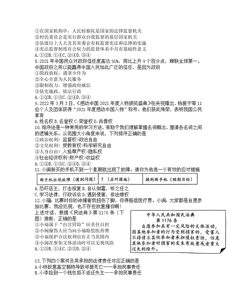 福建省龙岩市新罗区2021-2022学年下学期八年级道德与法治期末试题（无答案）02