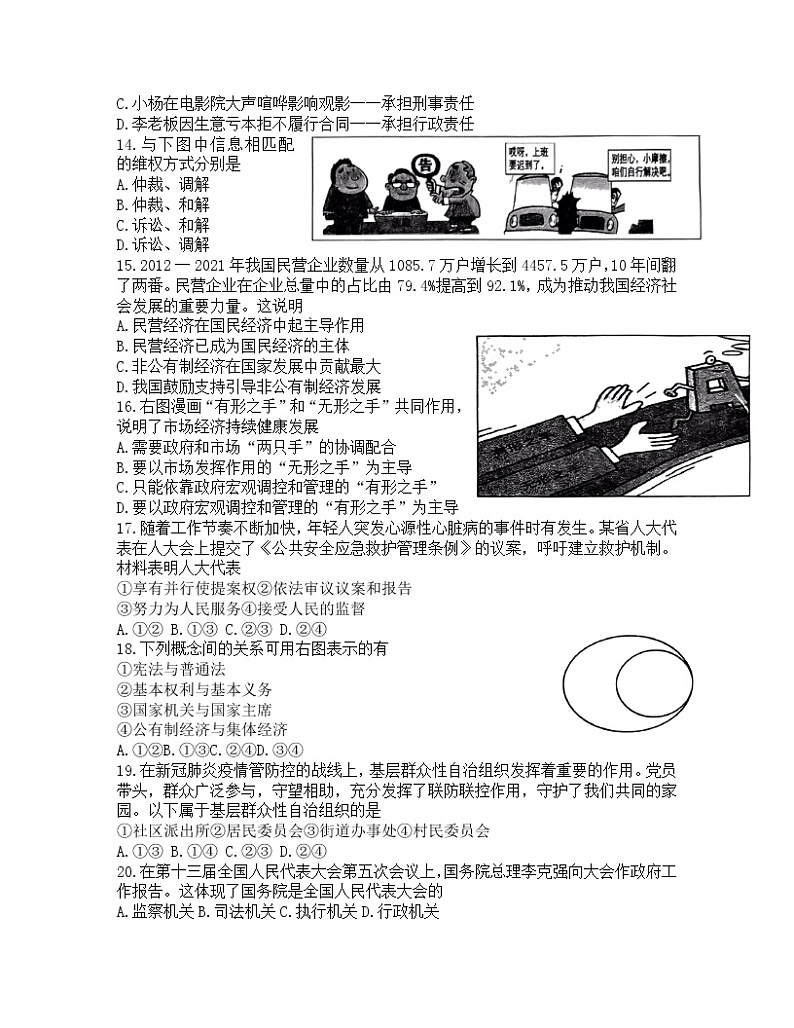 福建省龙岩市新罗区2021-2022学年下学期八年级道德与法治期末试题（无答案）03