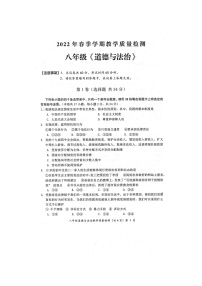 广西防城港市2021-2022学年八年级下学期期末教学质量检测道德与法治试题（含答案）