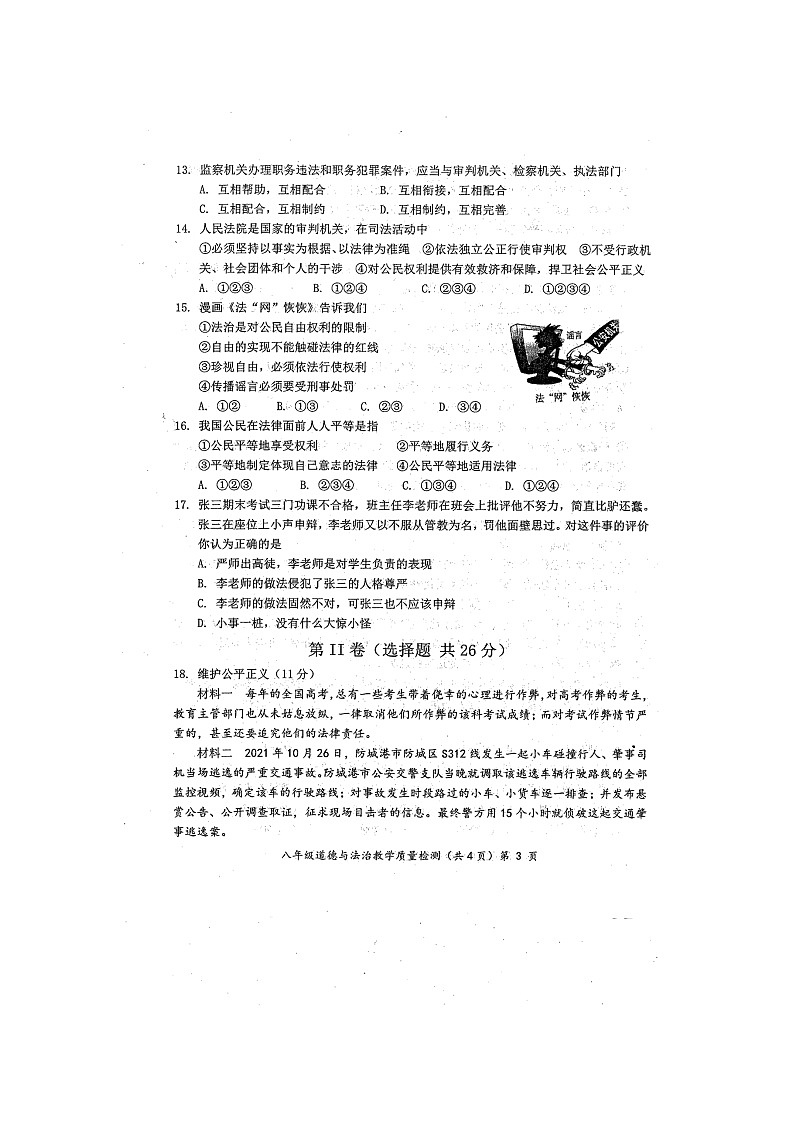 广西防城港市2021-2022学年八年级下学期期末教学质量检测道德与法治试题（含答案）第3页