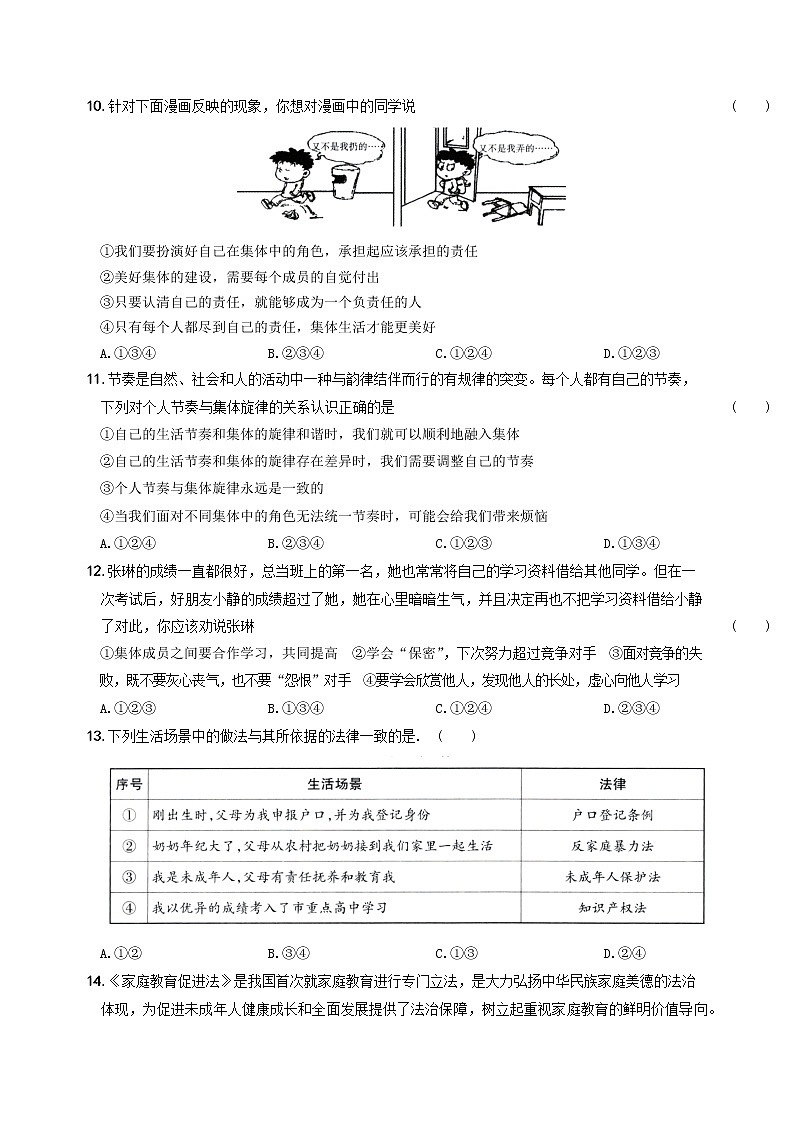 广东省中山2021-2022学年七年级下学期期末素质教育测道德与法治试卷第3页