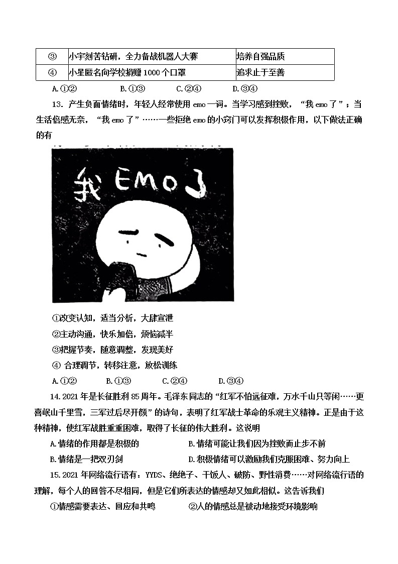 福建省龙岩市新罗区2021-2022学年七年级下学期期末考试道德与法治试题（无答案）03