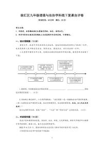 徐汇区初三道德与法治自评卷