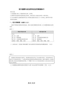 初中道德与法治学科九年级适应性随堂练习