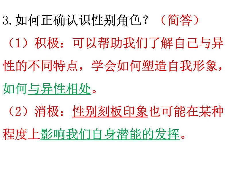 人教版道德与法治七年级下册 第二课 青春的心弦 复习课件(共22张PPT)第5页