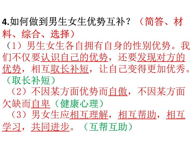 人教版道德与法治七年级下册 第二课 青春的心弦 复习课件(共22张PPT)第6页