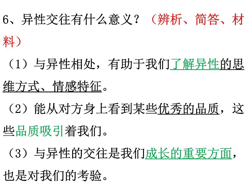 人教版道德与法治七年级下册 第二课 青春的心弦 复习课件(共22张PPT)第8页