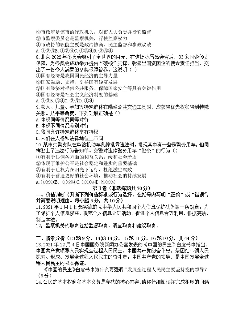 山东省日照市五莲县2021-2022学年八年级下学期期末学科学业水平监测道德与法治试题（无答案）第2页