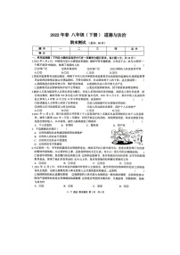 广西玉林市玉州区2021-2022学年八年级下学期期末模拟考试道德与法治试题（含答案）