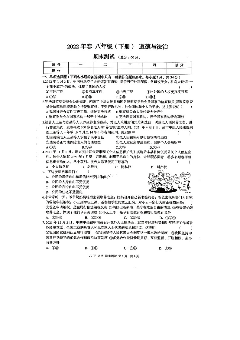 广西玉林市玉州区2021-2022学年八年级下学期期末模拟考试道德与法治试题（含答案）01