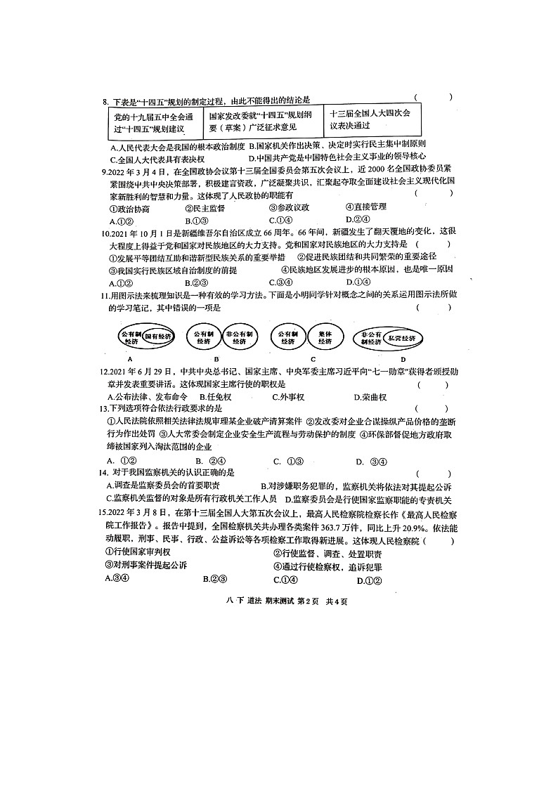 广西玉林市玉州区2021-2022学年八年级下学期期末模拟考试道德与法治试题（含答案）02