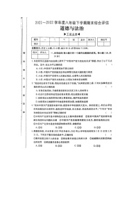 江西省宜春市袁州区2021-2022学年八年级下学期道德与法治期末试卷（无答案）