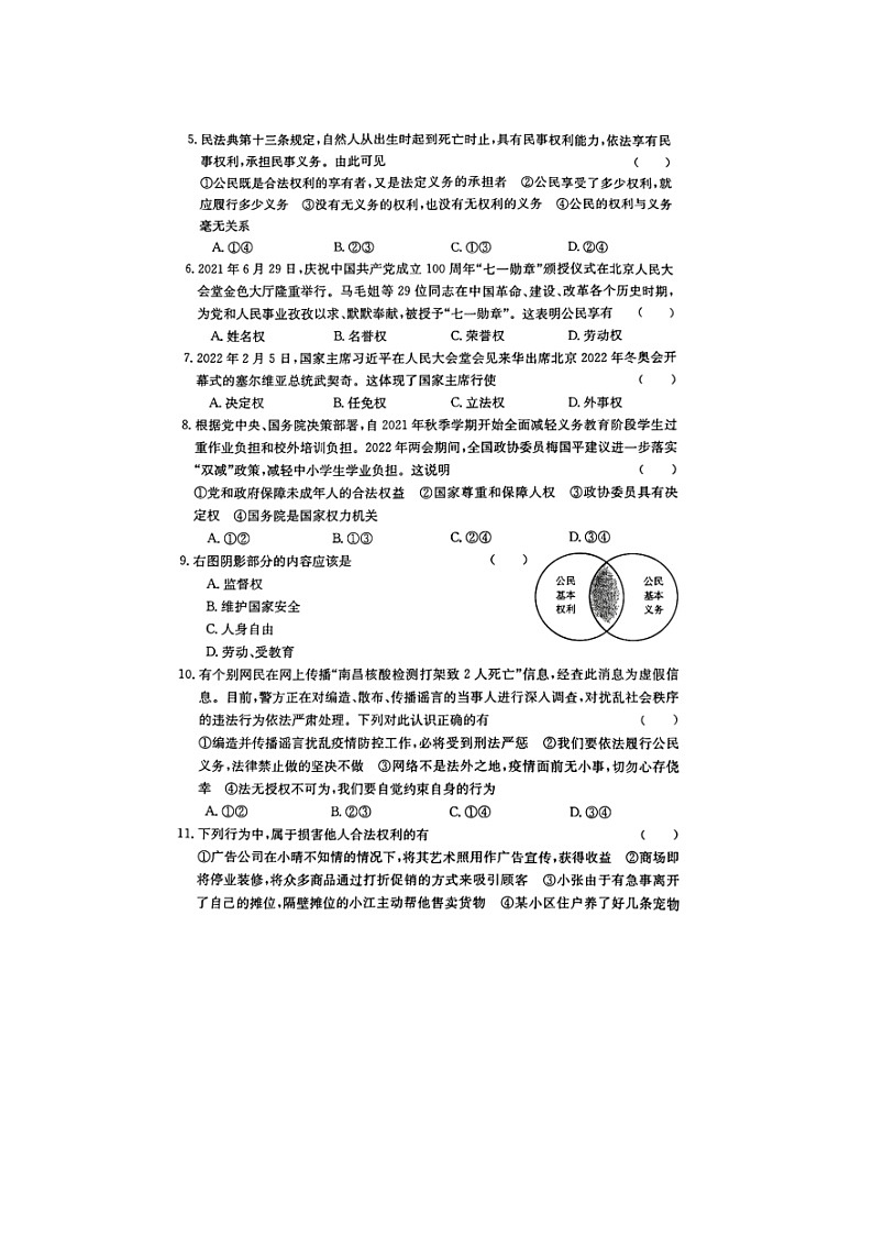 江西省宜春市袁州区2021-2022学年八年级下学期道德与法治期末试卷（无答案）第2页