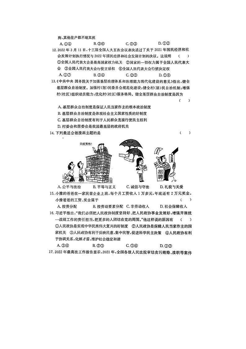 江西省宜春市袁州区2021-2022学年八年级下学期道德与法治期末试卷（无答案）第3页