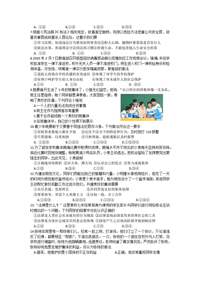 河南省周口市扶沟县2021-2022学年七年级下学期期末道德与法治试卷(word版含答案)第2页