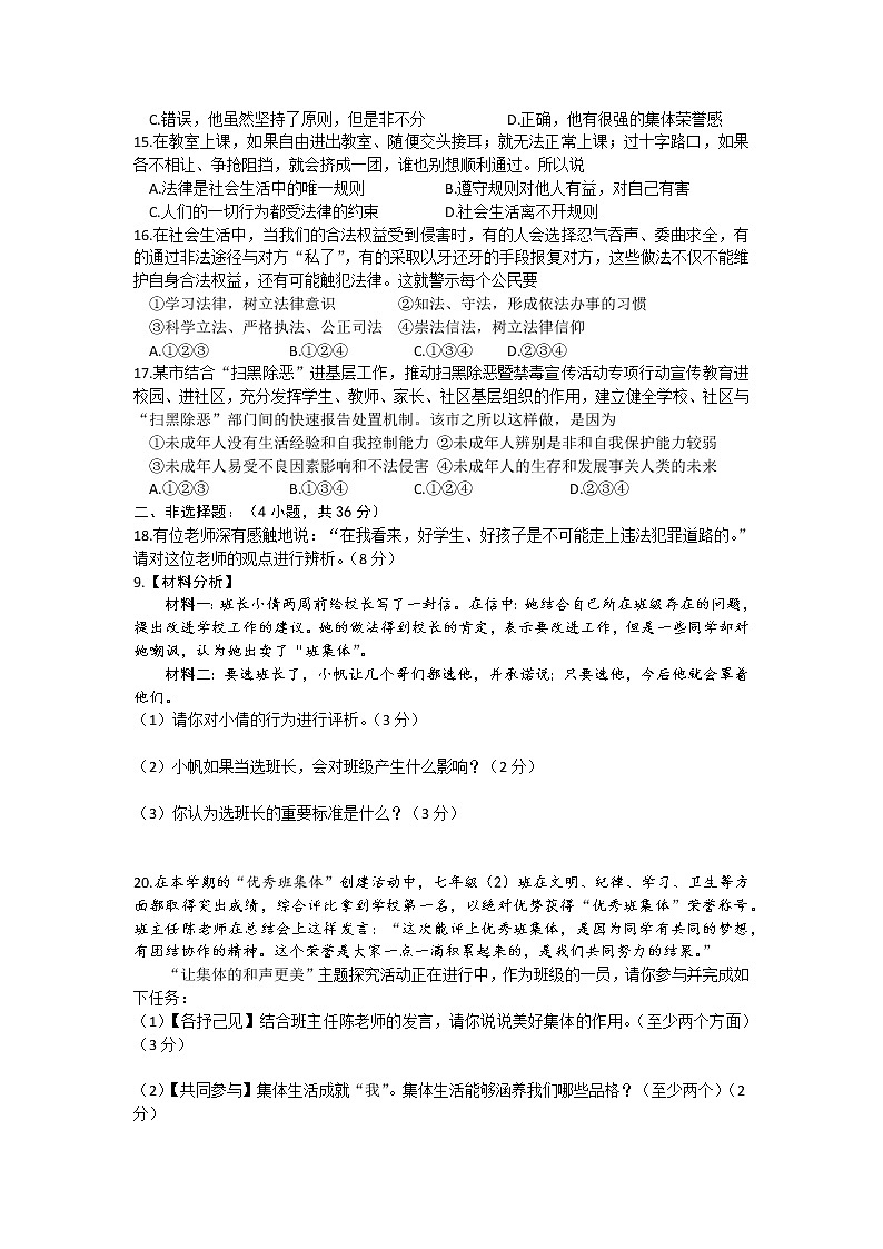 河南省周口市扶沟县2021-2022学年七年级下学期期末道德与法治试卷(word版含答案)第3页