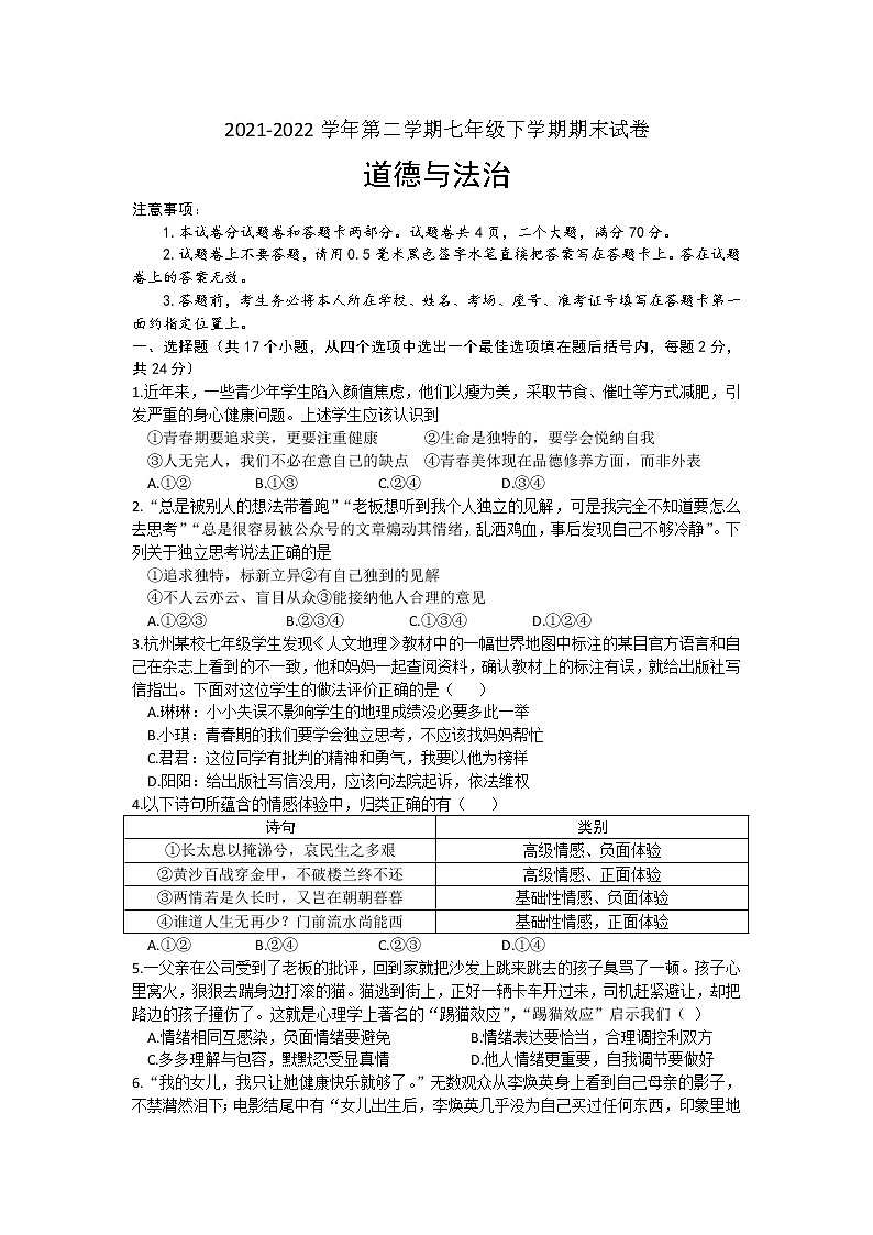 河南省辉县市2021-2022学年七年级下学期期末道德与法治试卷(word版含答案)第1页