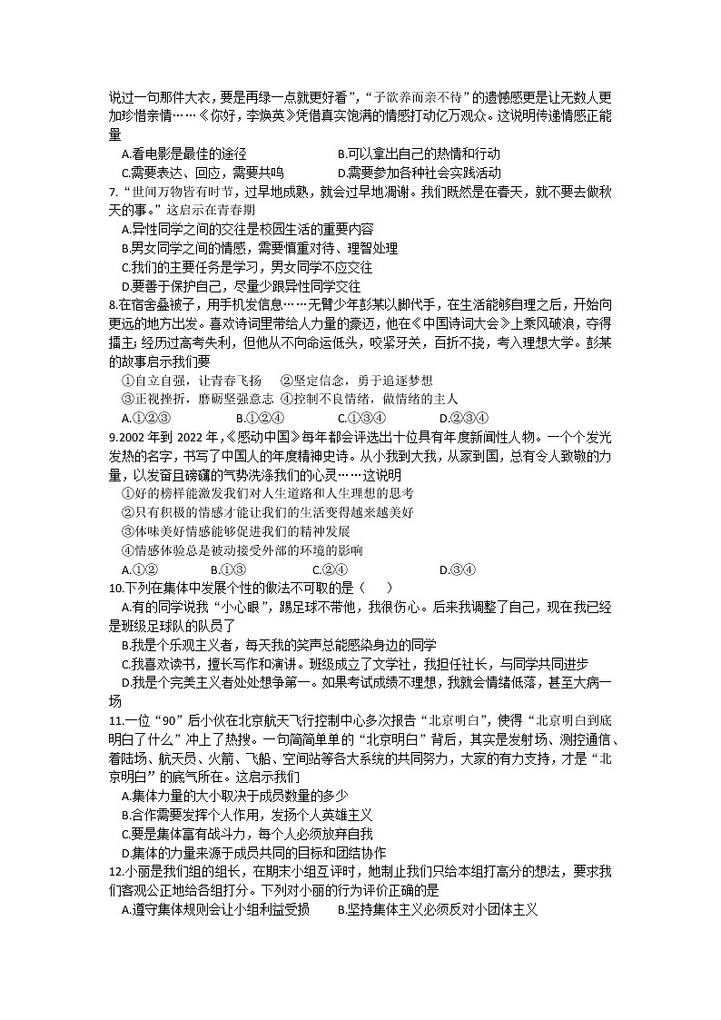 河南省辉县市2021-2022学年七年级下学期期末道德与法治试卷(word版含答案)第2页