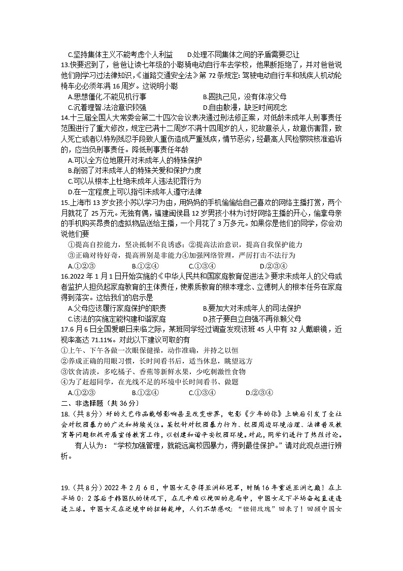 河南省辉县市2021-2022学年七年级下学期期末道德与法治试卷(word版含答案)第3页