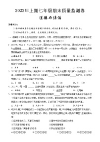 湖南省怀化市通道县2021-2022学年七年级下学期期末考试道德与法治试题(word版含答案)