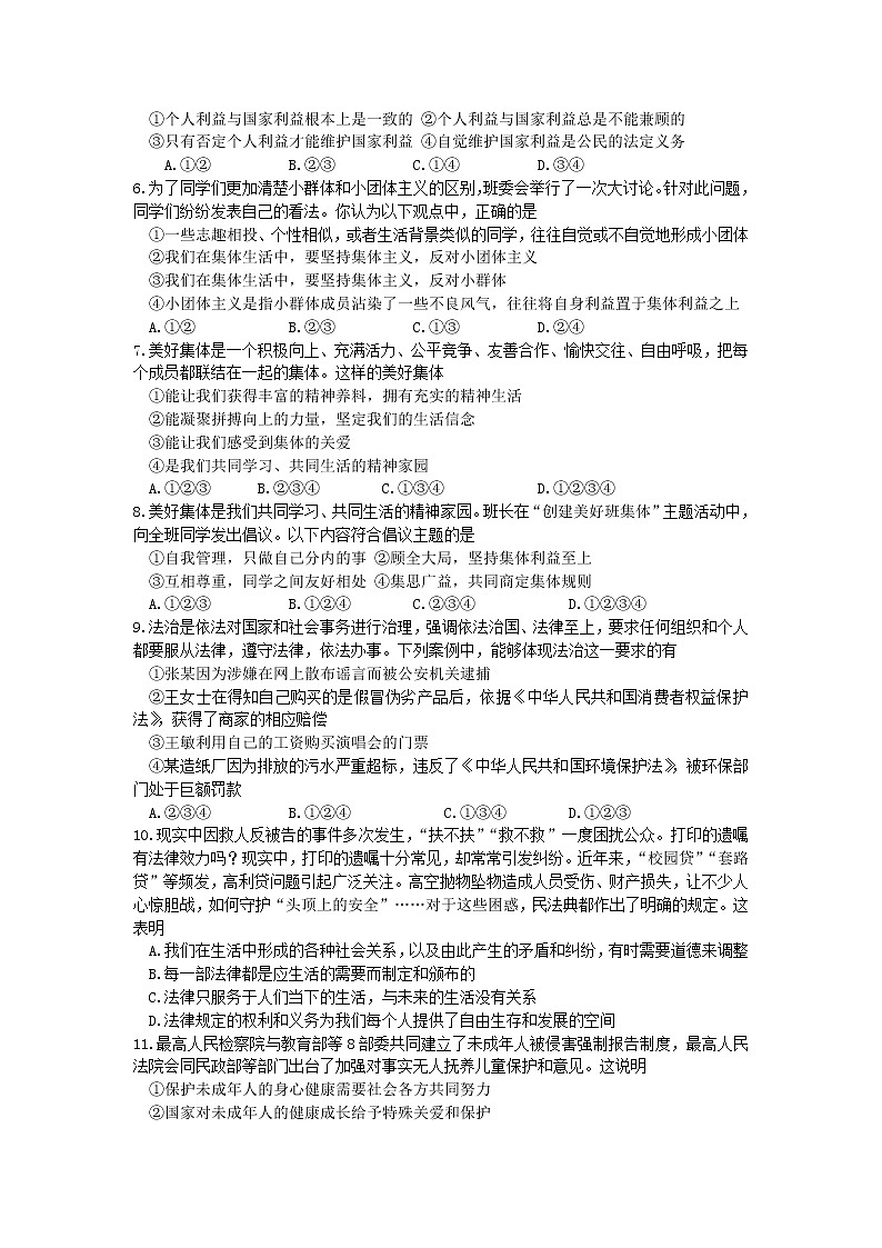 河南省新野县 2021-2022学年七年级下学期期末质量评估道德与法治试卷(word版含答案)第2页