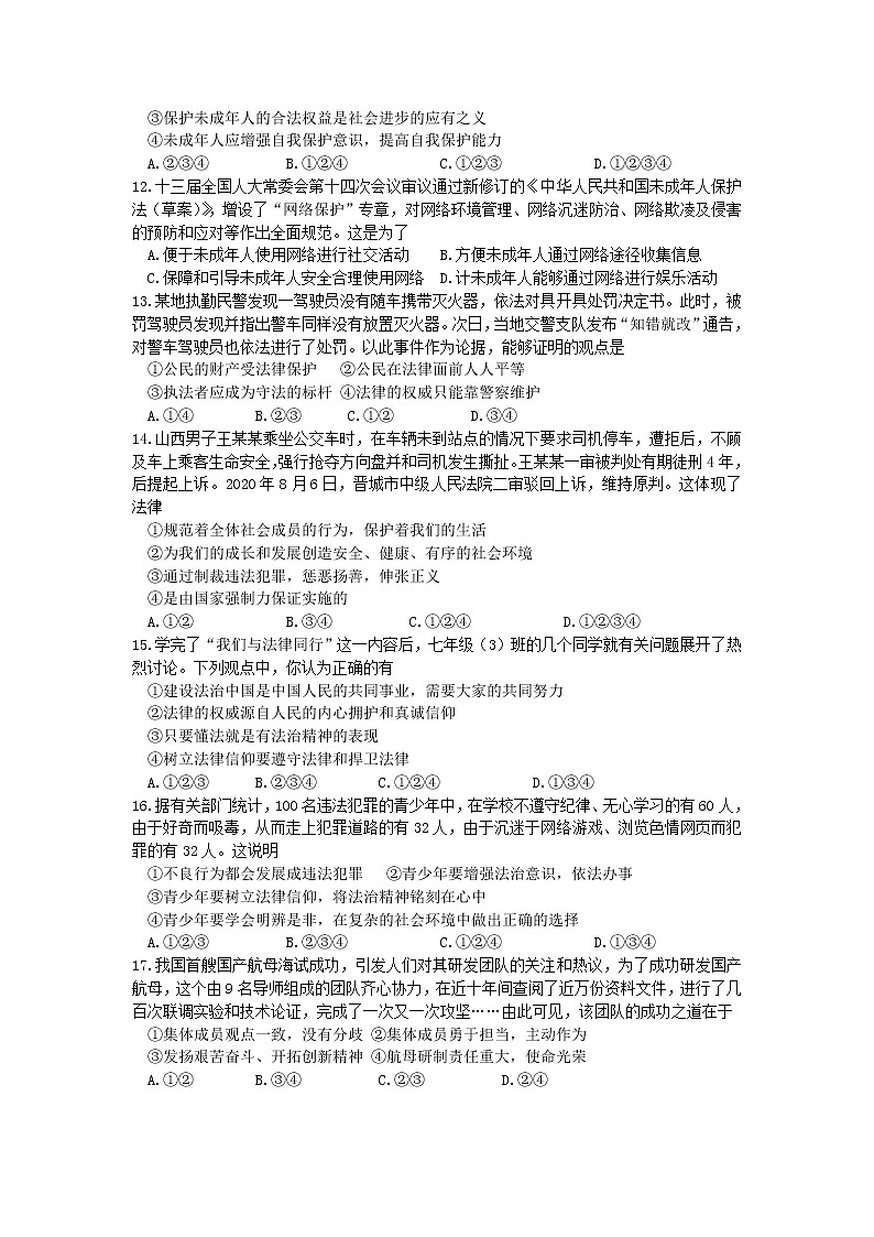河南省新野县 2021-2022学年七年级下学期期末质量评估道德与法治试卷(word版含答案)第3页
