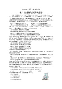 河南省郑州市2021-2022学年七年级下学期期末考试道德与法治试卷 (word版含答案)