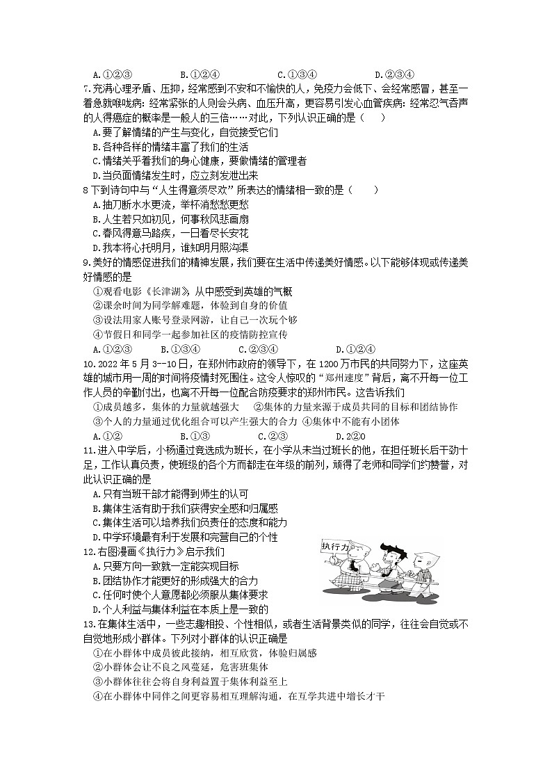 河南省郑州市2021-2022学年七年级下学期期末考试道德与法治试卷 (word版含答案)02