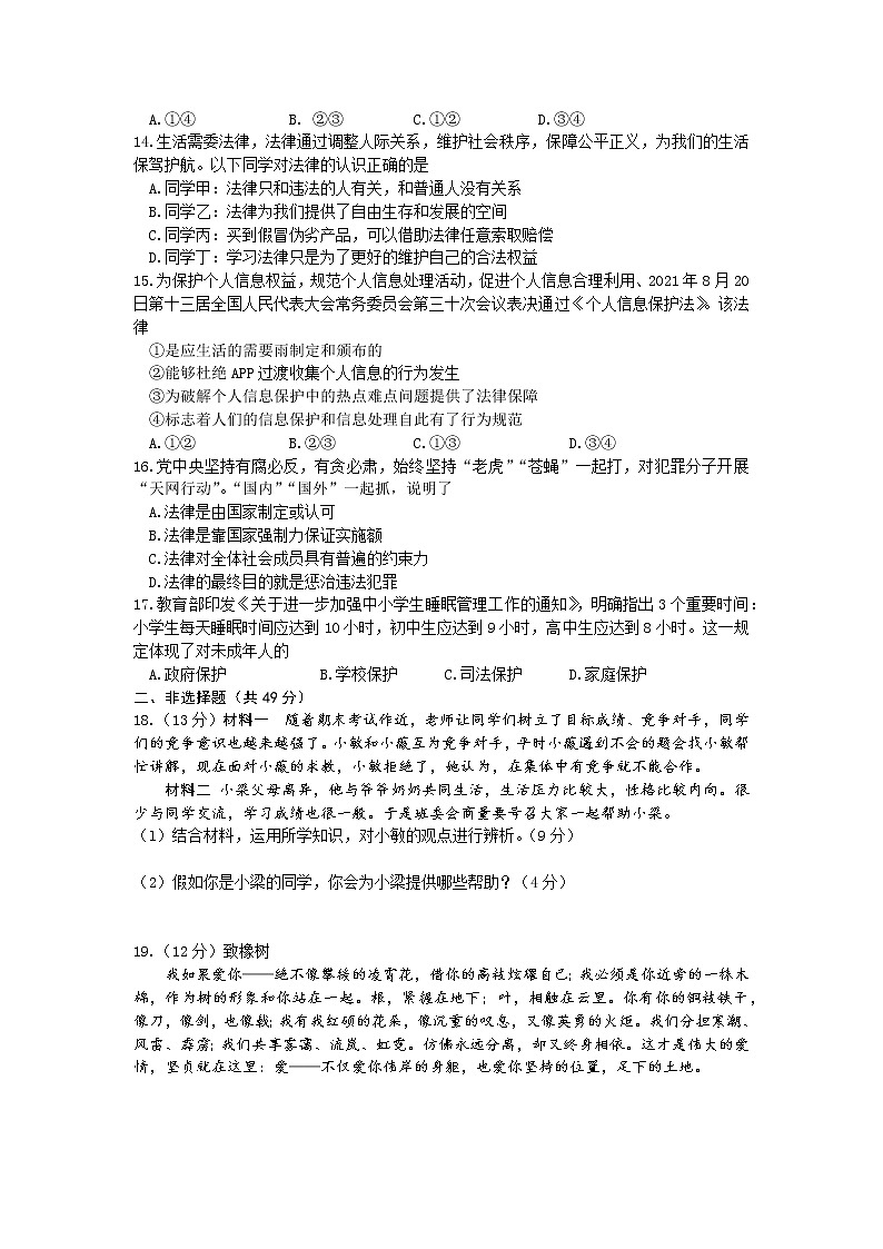 河南省郑州市2021-2022学年七年级下学期期末考试道德与法治试卷 (word版含答案)03