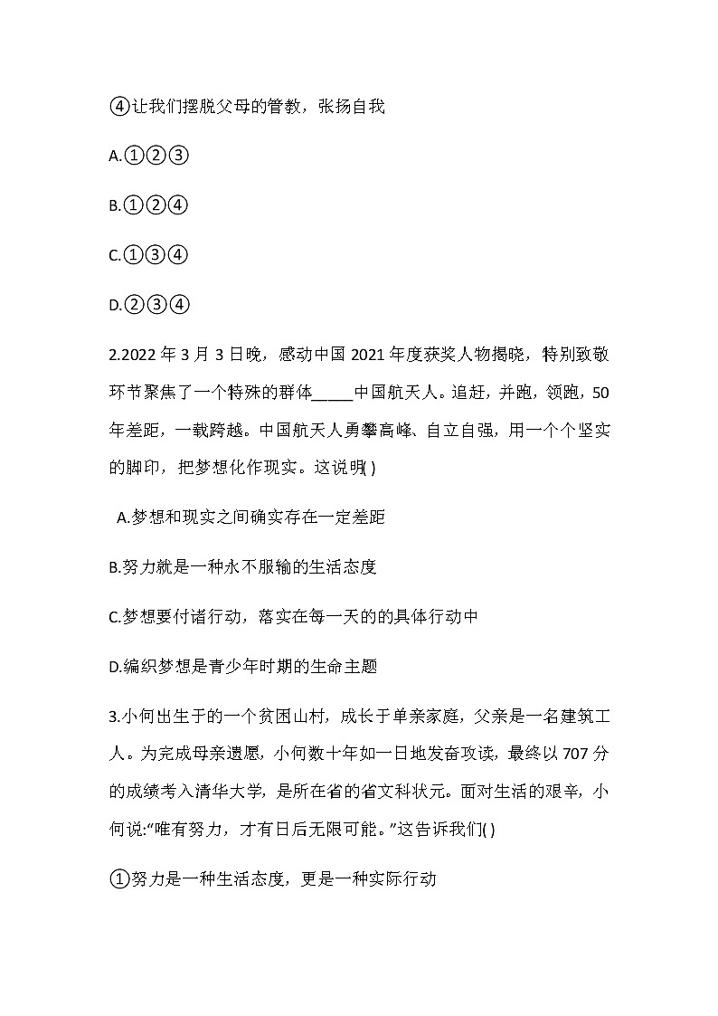 期末模拟考试卷   2021-2022学年部编版道德与法治七年级下册(word版含答案)第2页