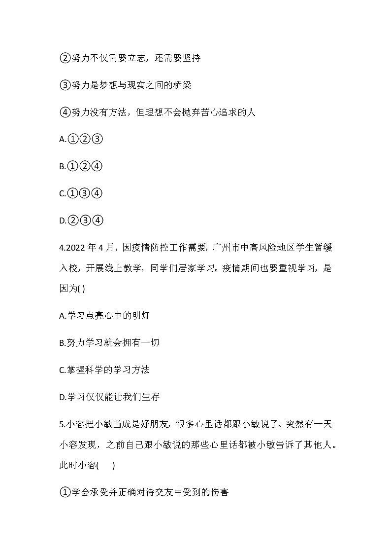 期末模拟考试卷   2021-2022学年部编版道德与法治七年级下册(word版含答案)第3页