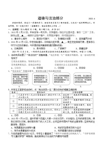 浙江省温州市2021-2022学年八年级下学期期末考试道德与法治试题(word版含答案)