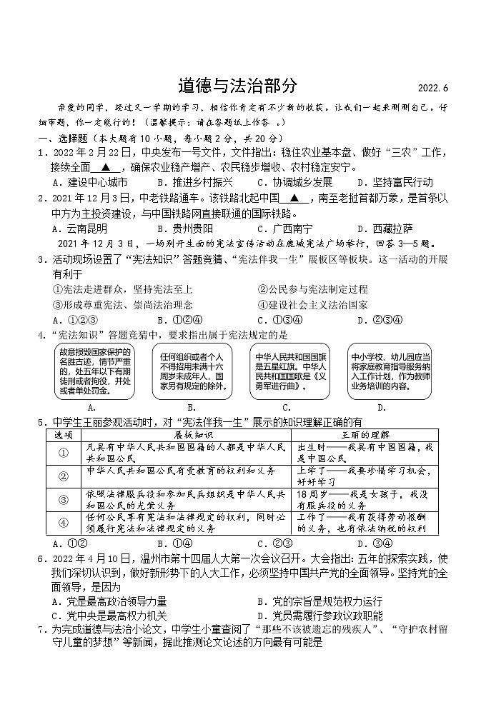 浙江省温州市2021-2022学年八年级下学期期末考试道德与法治试题(word版含答案)01