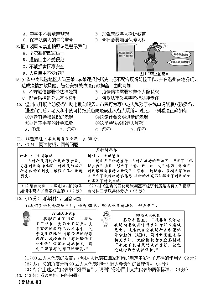 浙江省温州市2021-2022学年八年级下学期期末考试道德与法治试题(word版含答案)02