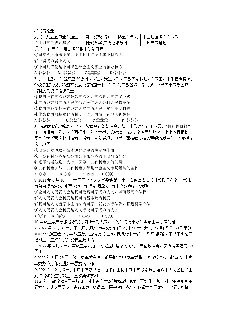 河南省商丘市柘城县2021-2022学年八年级下学期期末考试道德与法治试题(word版含答案)02