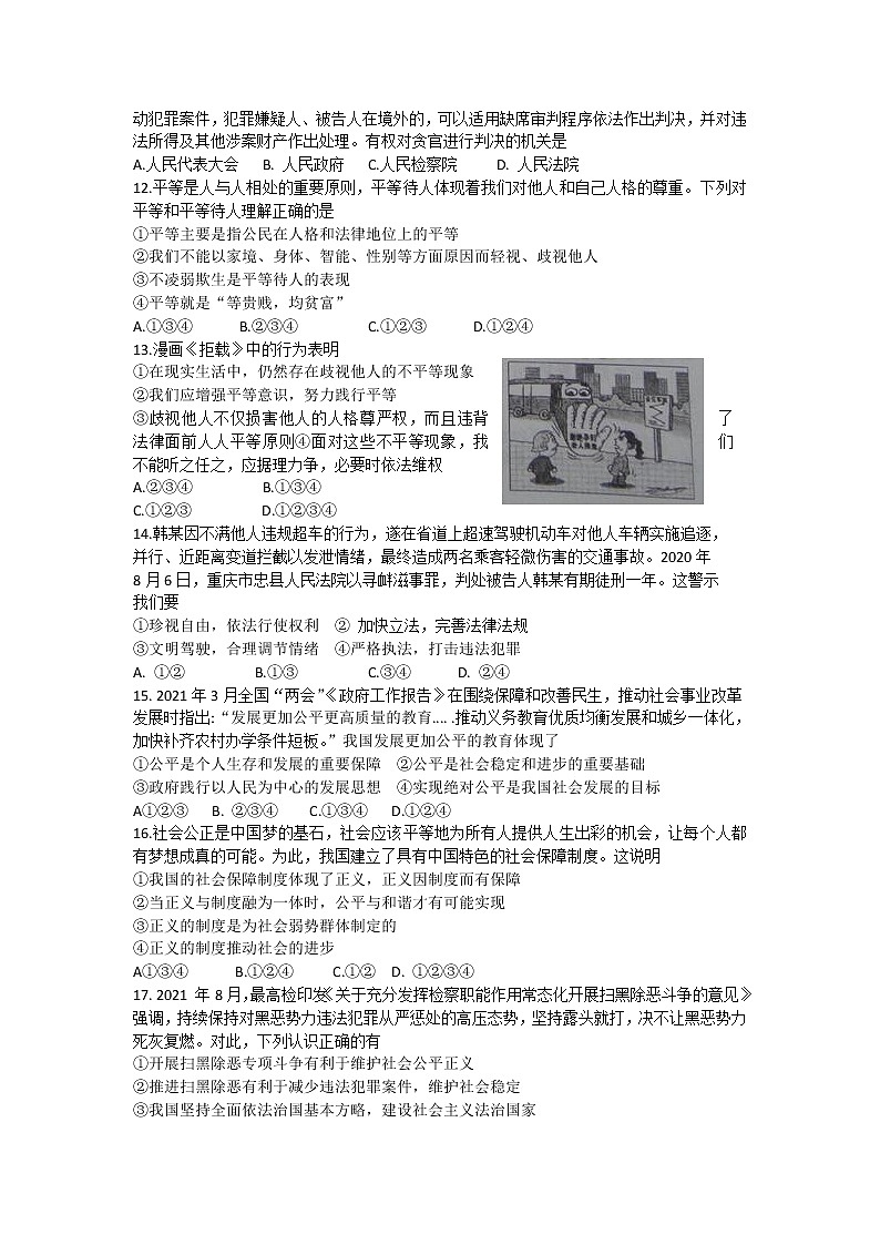 河南省商丘市柘城县2021-2022学年八年级下学期期末考试道德与法治试题(word版含答案)03