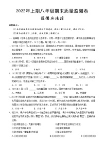 湖南省怀化市通道县2021-2022学年八年级下学期期末考试道德与法治试题(word版含答案)