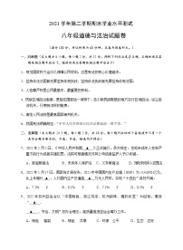 浙江省杭州市八县区2021-2022学年八年级下学期期末学业水平测试道德与法治试题(word版含答案)