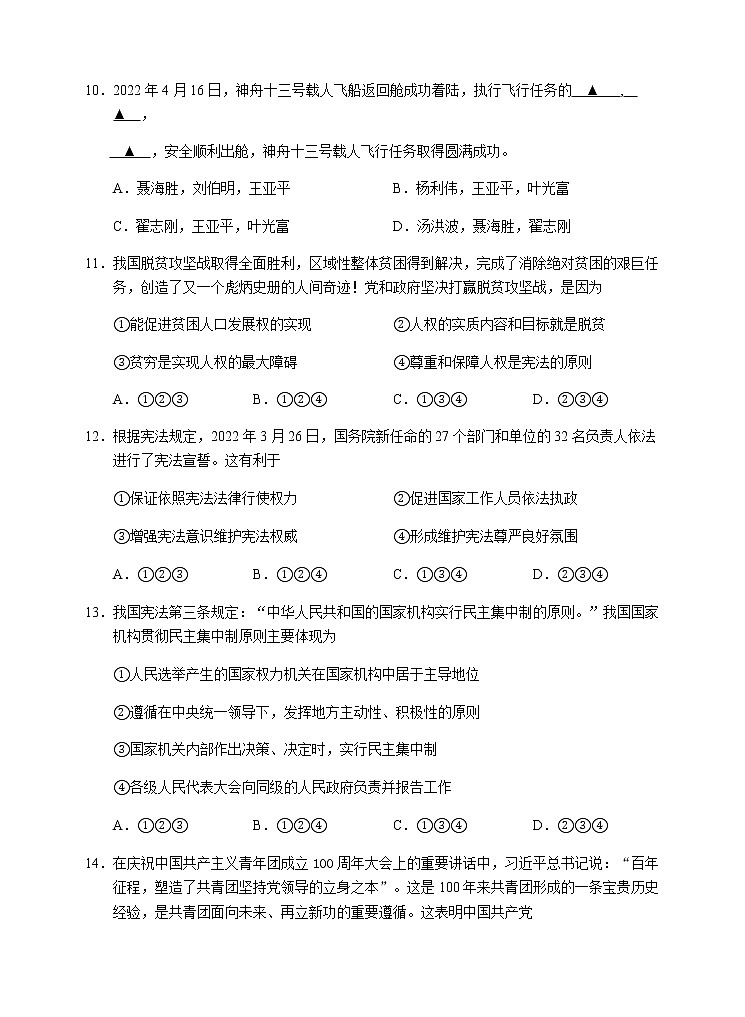浙江省杭州市八县区2021-2022学年八年级下学期期末学业水平测试道德与法治试题(word版含答案)第2页