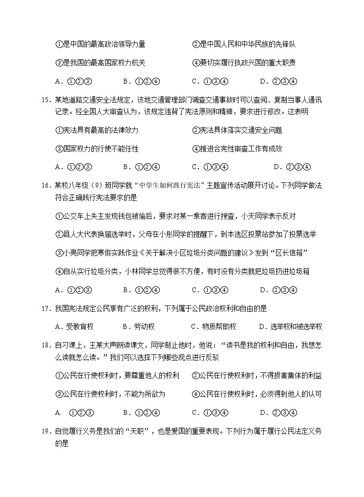 浙江省杭州市八县区2021-2022学年八年级下学期期末学业水平测试道德与法治试题(word版含答案)第3页