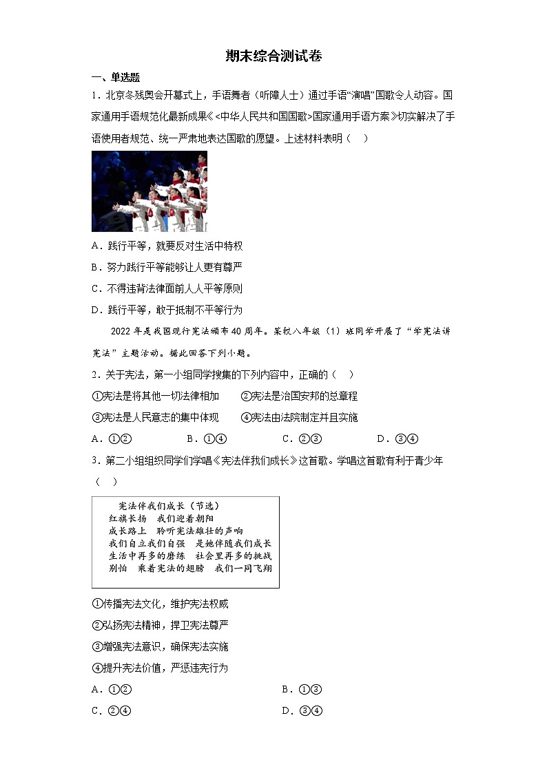 期末综合测试卷-2021-2022学年部编版道德与法治八年级下册（含答案）第1页