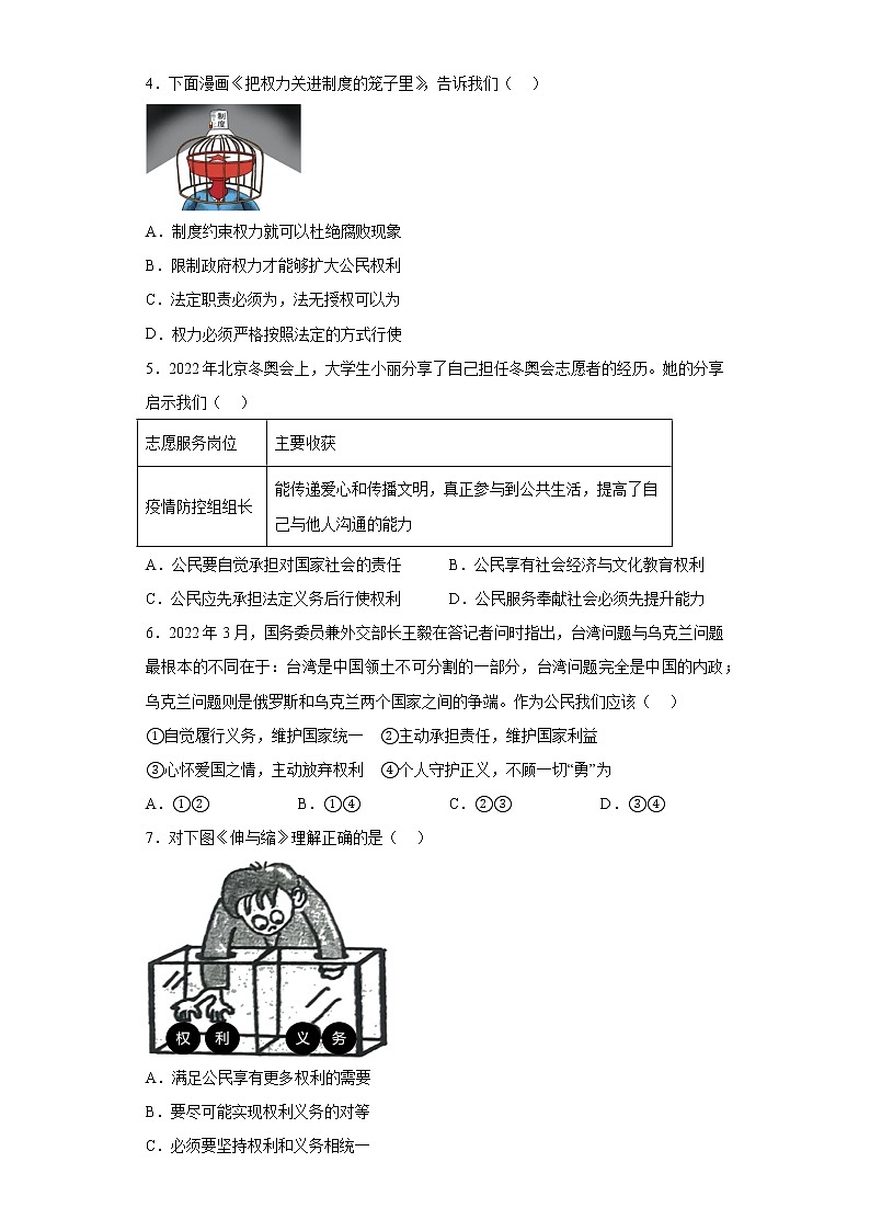 期末综合测试卷-2021-2022学年部编版道德与法治八年级下册（含答案）第2页