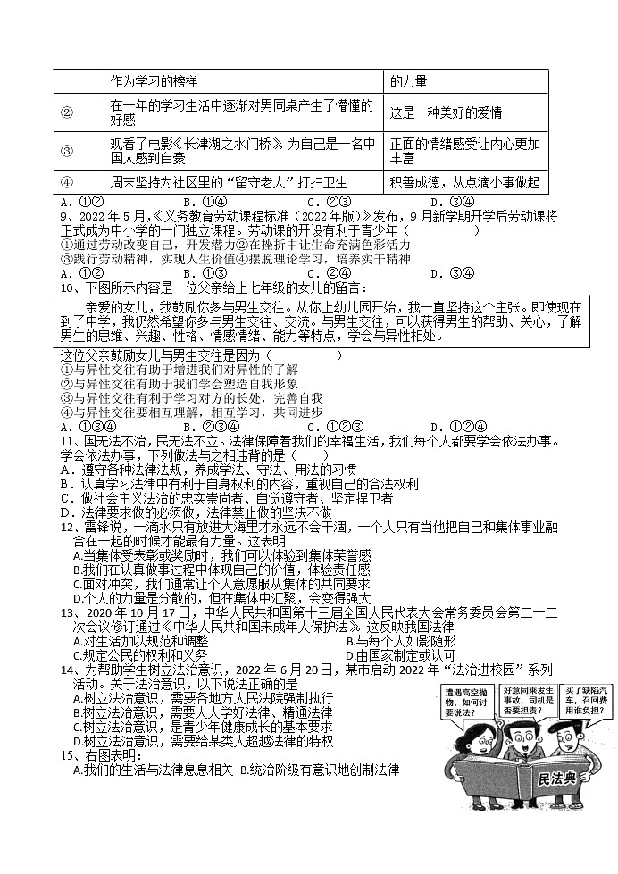 广东省肇庆市封开县2021-2022学年七年级下学期期末复习检测道德与法治试题（含答案）02