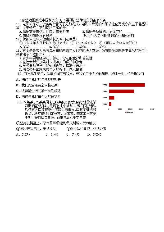 广东省肇庆市封开县2021-2022学年七年级下学期期末复习检测道德与法治试题（含答案）03