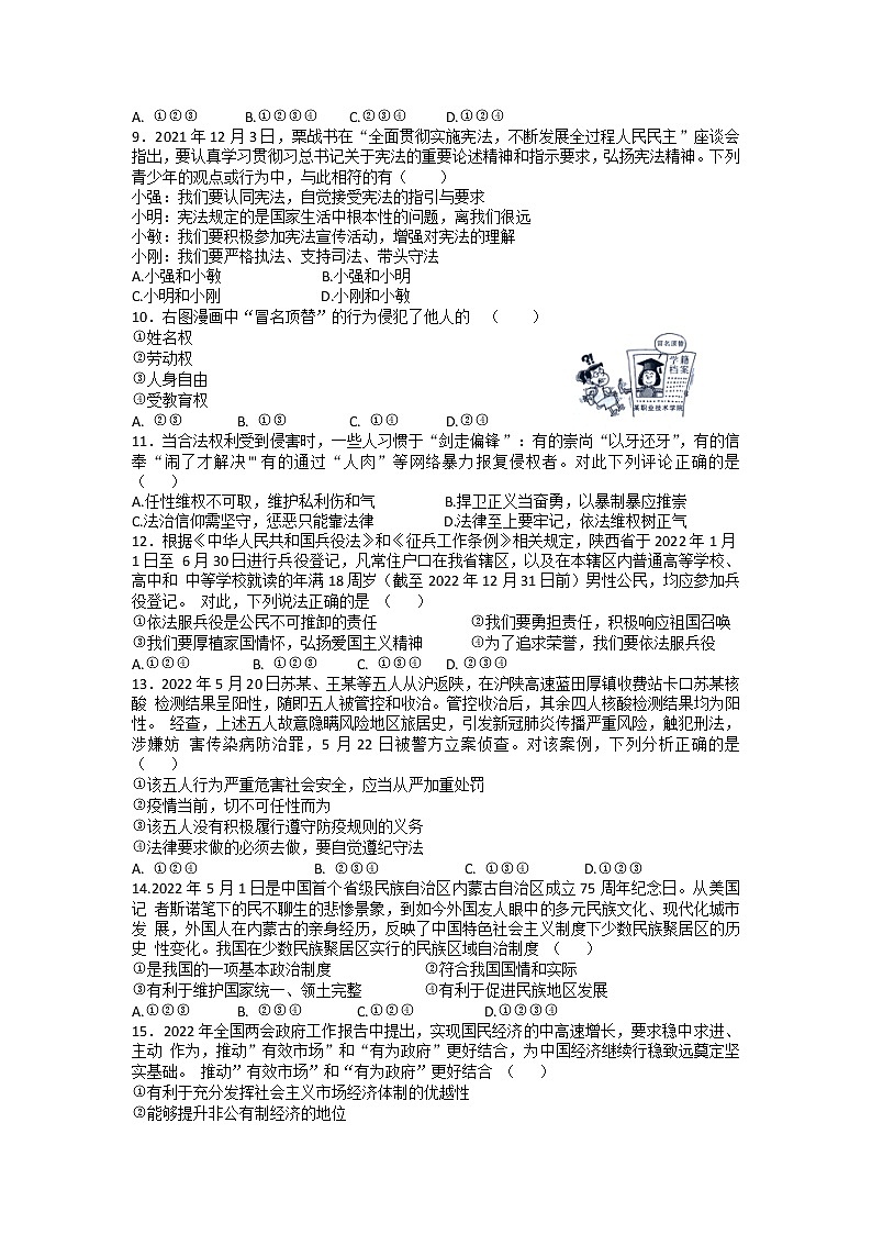 陕西省咸阳市秦都区2021-2022学年下学期期末教学检测八年级道德与法治试题（含答案）第2页