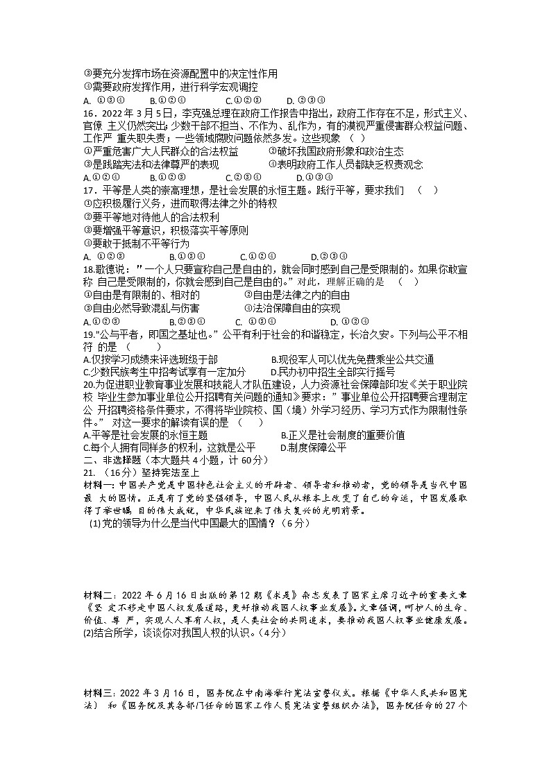 陕西省咸阳市秦都区2021-2022学年下学期期末教学检测八年级道德与法治试题（含答案）第3页