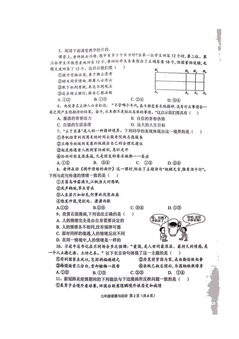 陕西省宝鸡市陈仓区2021-2022学年七年级下学期期末质量检测道德与法治试题（含答案）第2页