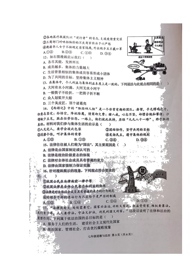 陕西省宝鸡市陈仓区2021-2022学年七年级下学期期末质量检测道德与法治试题（含答案）第3页