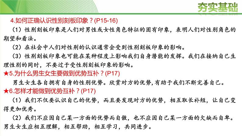 第二课 青春的心弦 复习课件-2021-2022学年人教版道德与法治七年级下册第5页